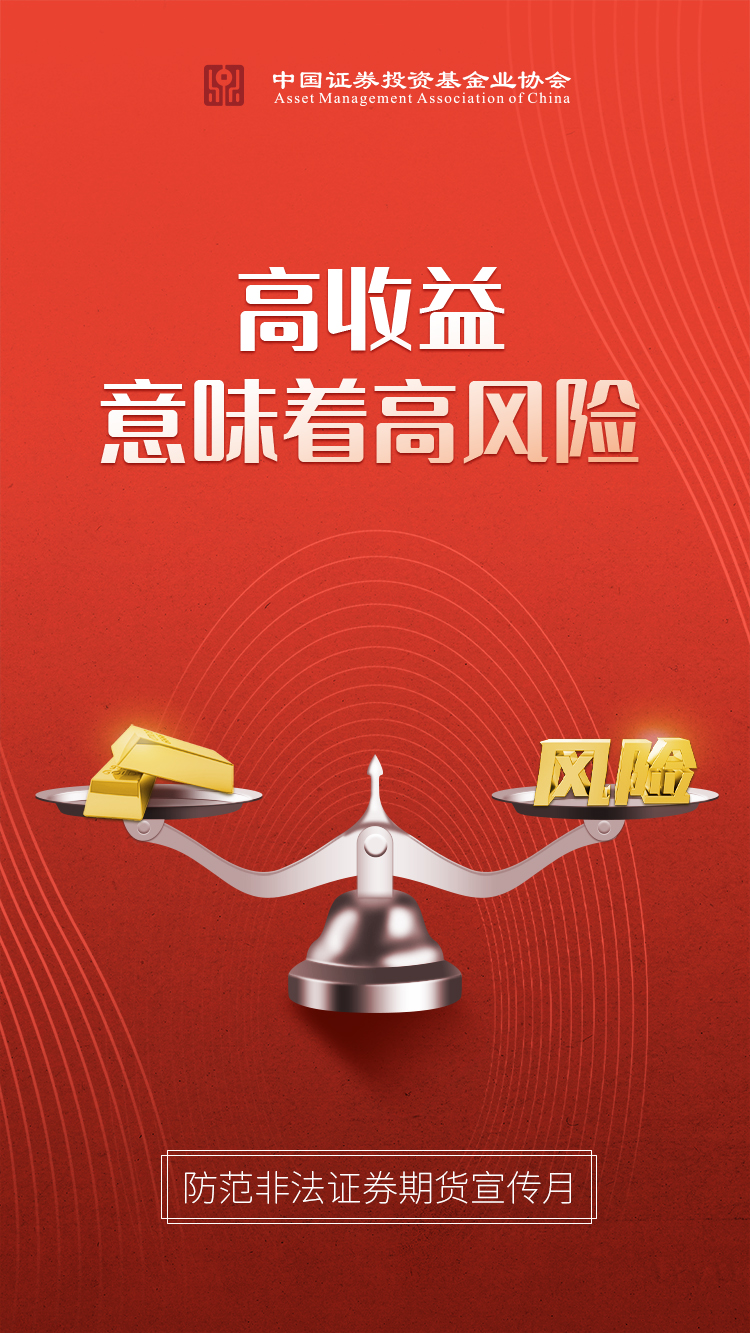 高收益意味著高風(fēng)險(xiǎn)-海報(bào).jpg
